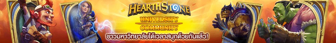 HearthStone University Community