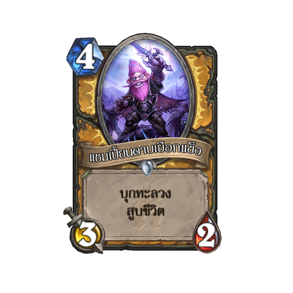 Knight of the Frozen Throne